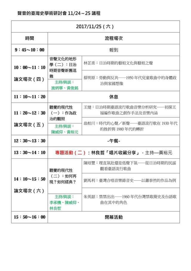 聲音的臺灣史：學術研討會議程表2