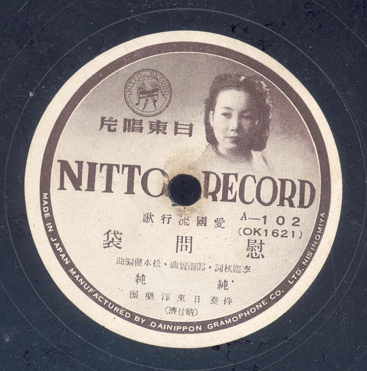 Nitto-102-慰問袋.jpg