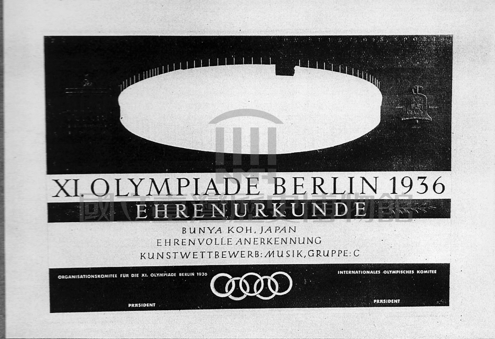 江文也1936年獲得之柏林襖運獎狀