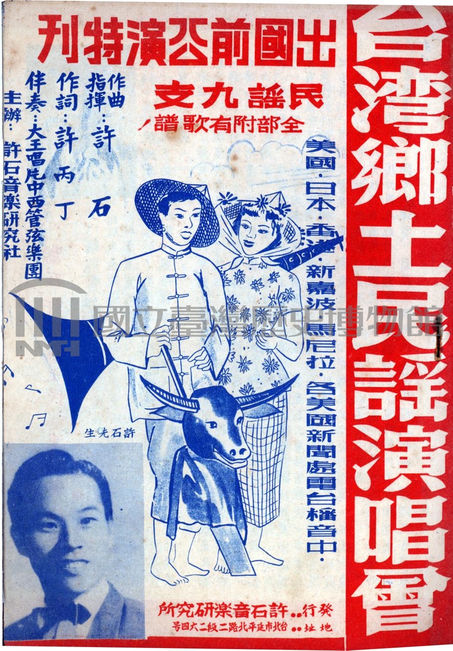 03-1960年台灣鄉土民謠演唱匯演出專刊封面.jpg