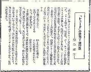 唱片查禁與流行歌社論（1936）