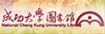 成大圖書館 Banner