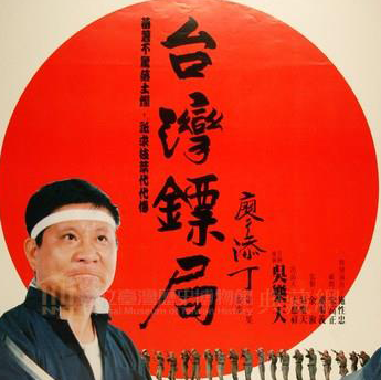 長命百歲的廖添丁