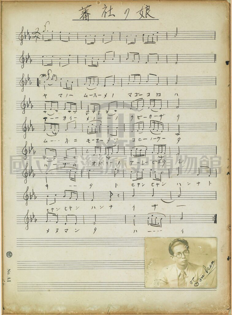 鄧雨賢手稿–蕃社の娘