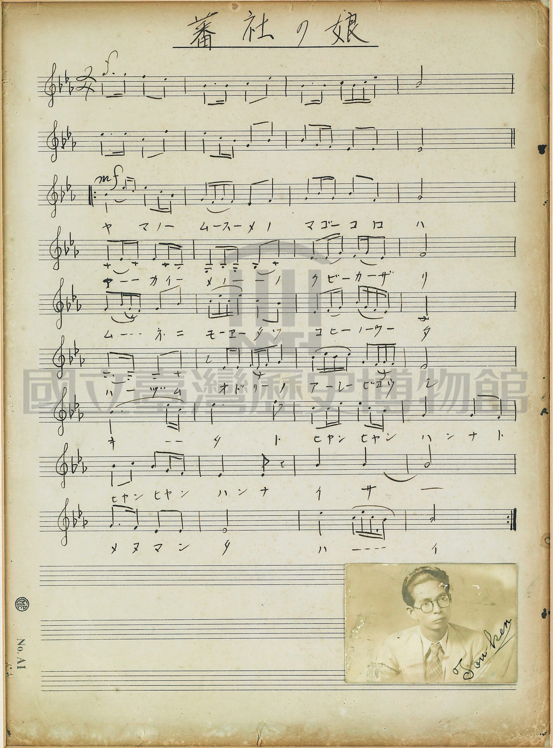 鄧雨賢手稿–蕃社の娘