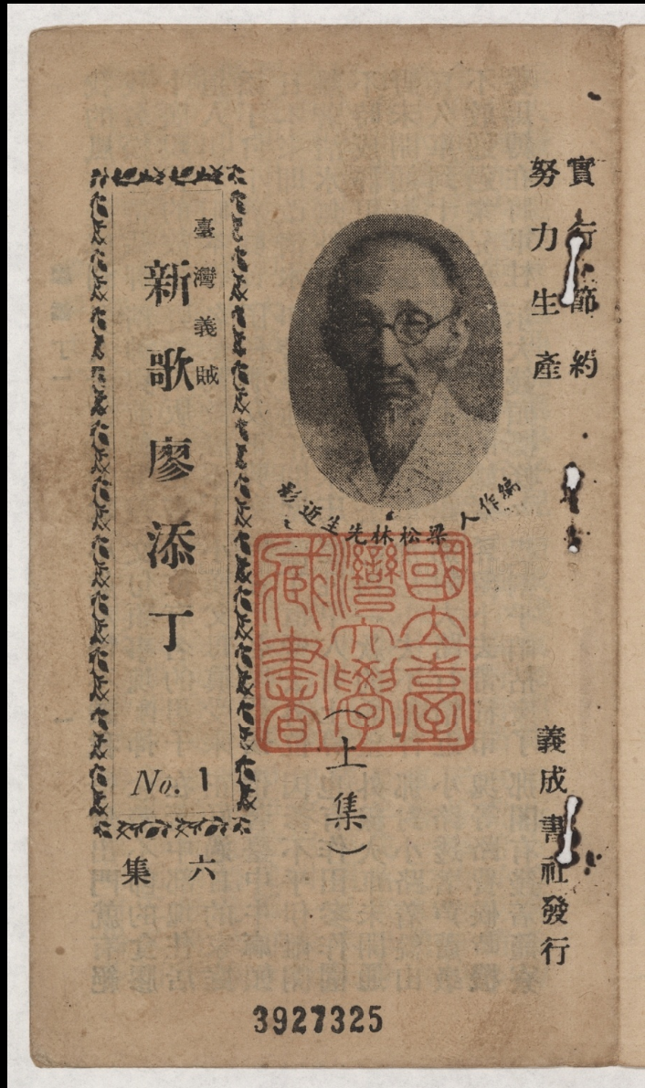 義成書社出版《新歌廖添丁》No.2