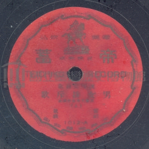 男女排斥歌 (上)