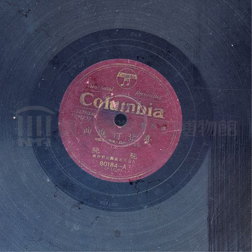 臺北行進曲 (上)