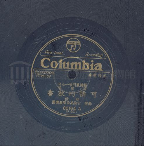 可憐的秋香 (上)