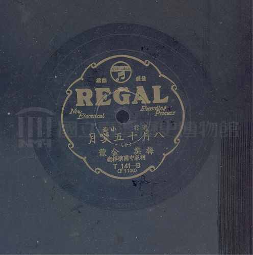 八月十五嘆月 (下)