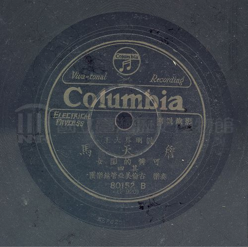 可憐的閨女 (四)