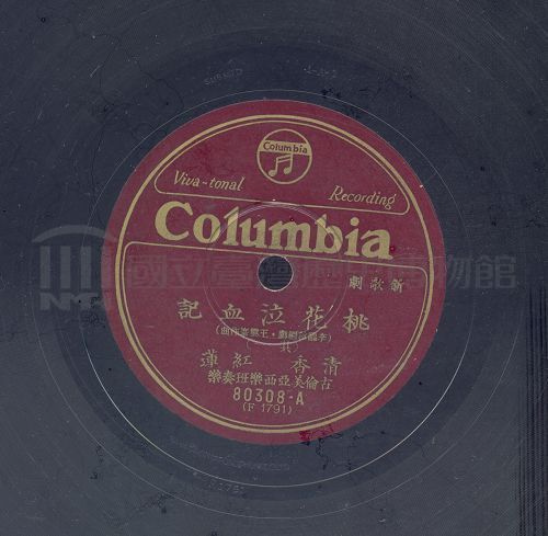 桃花泣血記 (新歌劇:一)