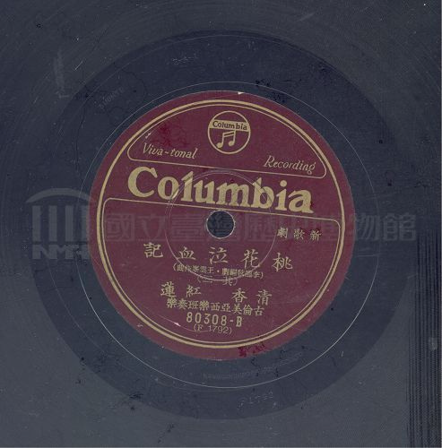 桃花泣血記 (新歌劇:二)