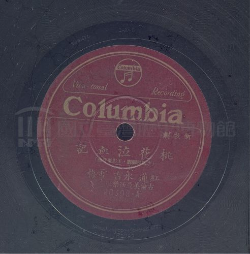 桃花泣血記 (新歌劇:三)