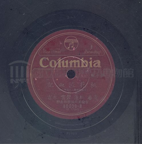 桃花泣血記 (新歌劇:四)