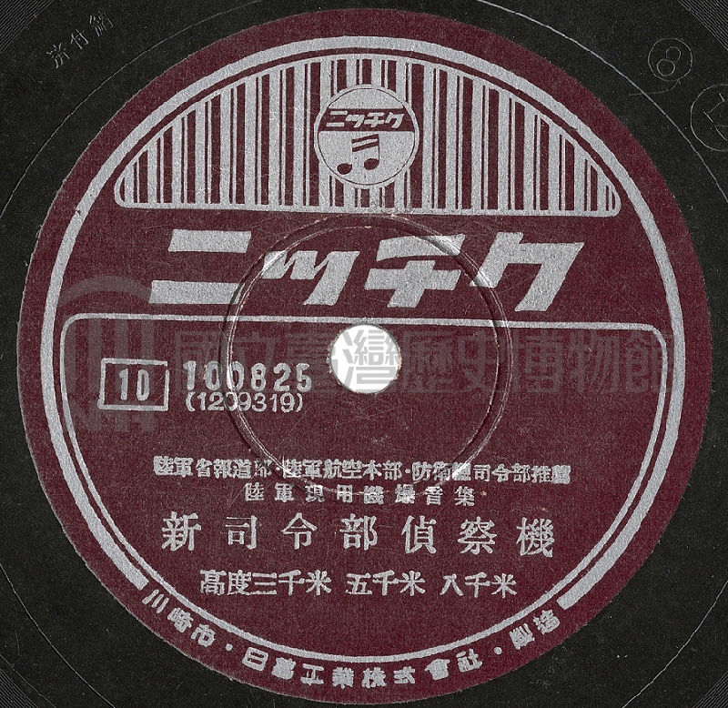 新司令部偵察機–高度三千米 五千米 八千米