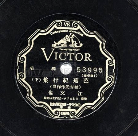 芭蕉紀行集 (下)