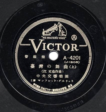 臺灣の舞曲 (管絃樂,上)