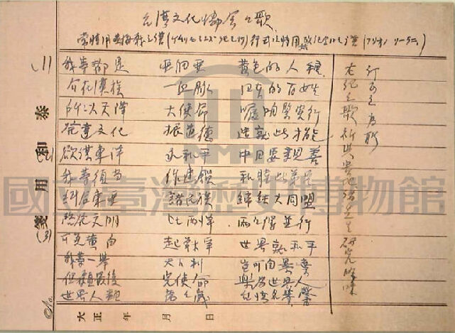 臺灣文化協會會歌