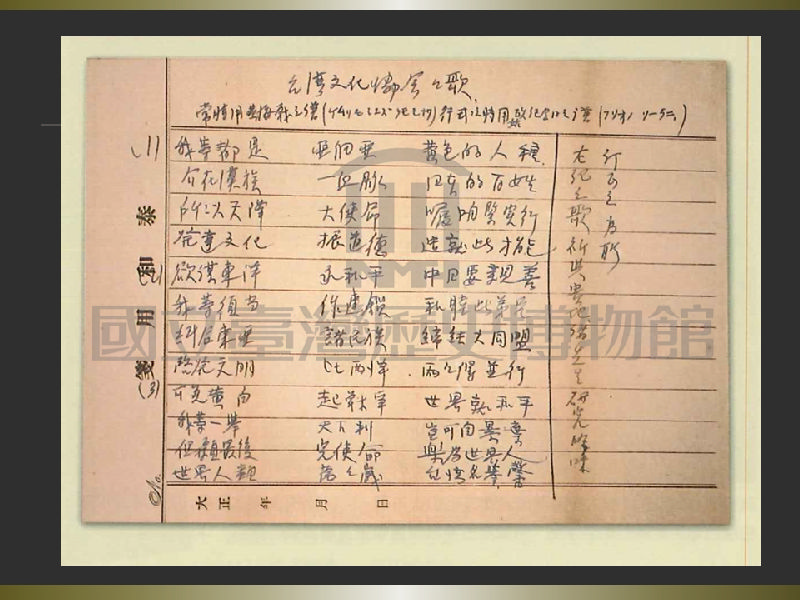 臺灣文化協會會歌