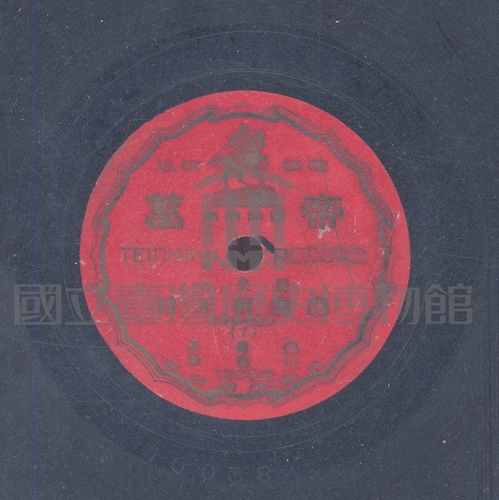 鐵齒銅牙槽 (下)