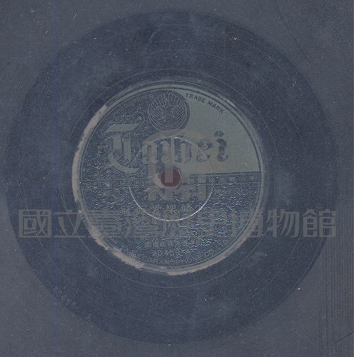 三八查某愛嫁尫 (一)