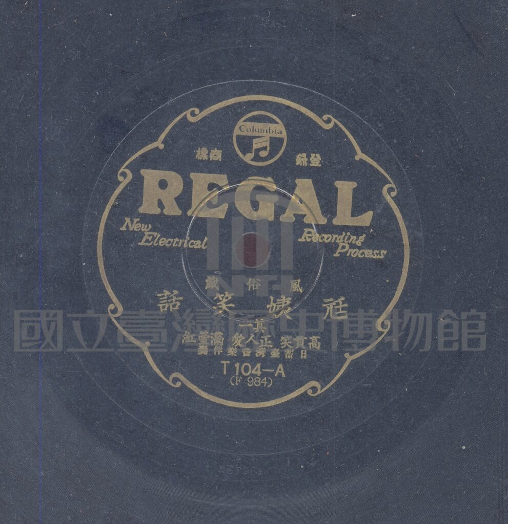 尪姨笑話 (二本之一)