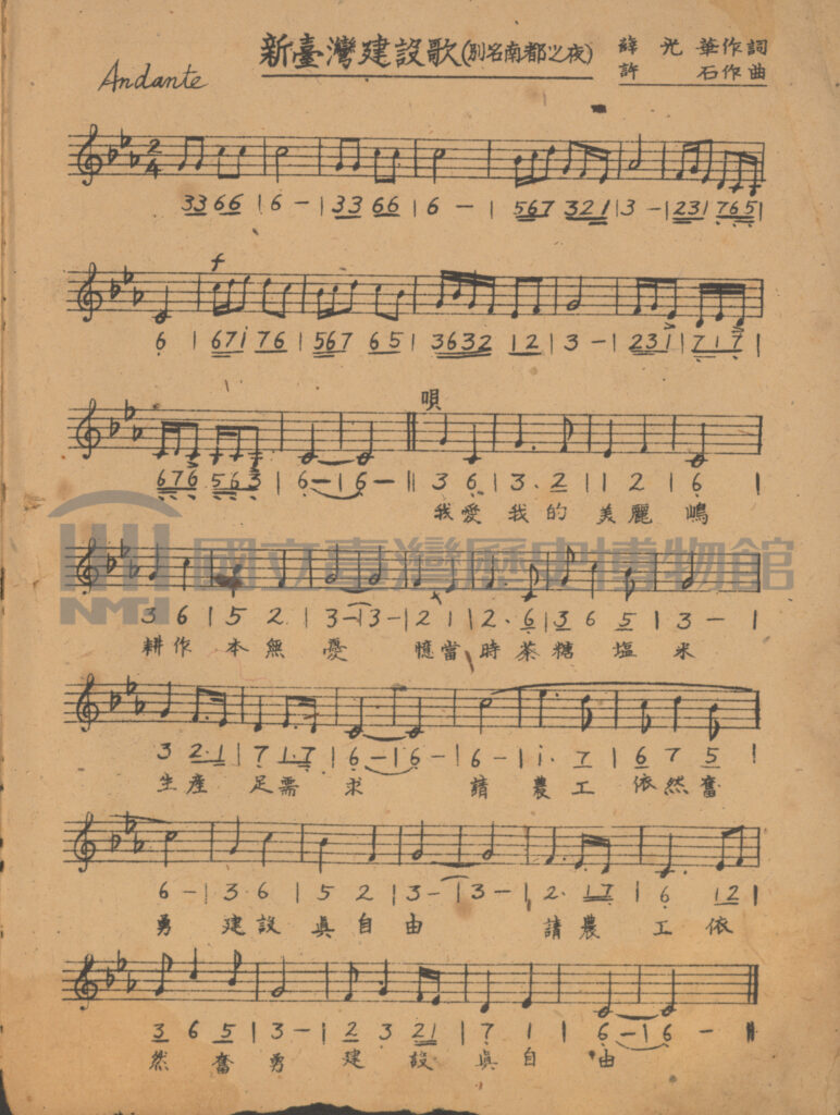 新臺灣建設歌（卡拉OK版）