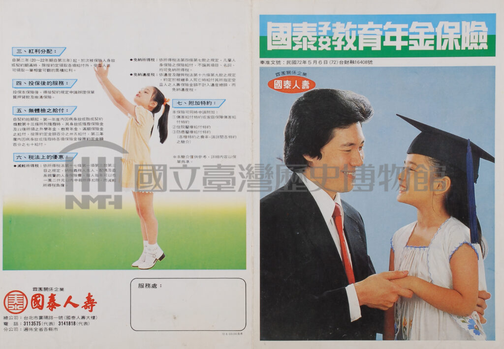 新光家安保險(臺語)