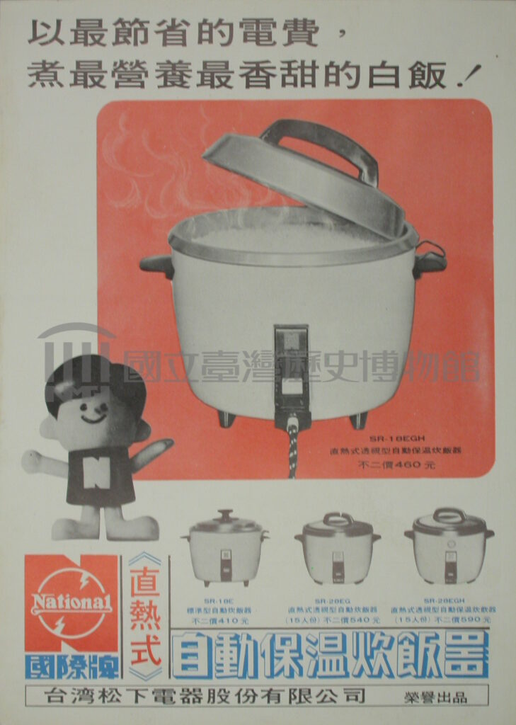 國際牌電鍋達令(臺語)
