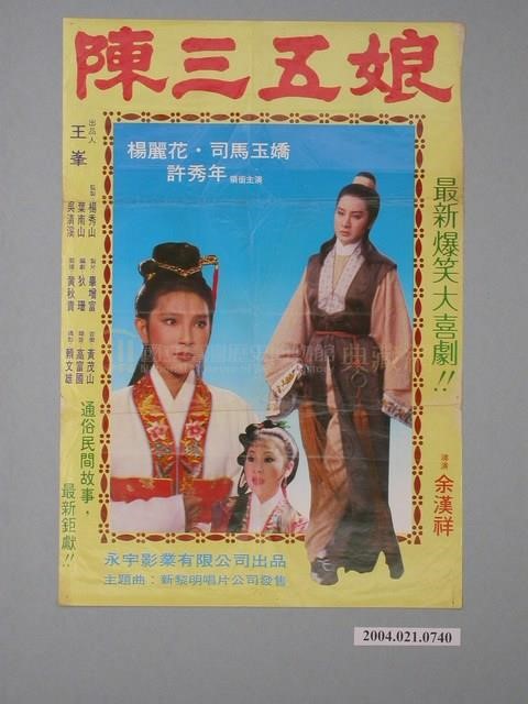 《陳三五娘》電影海報