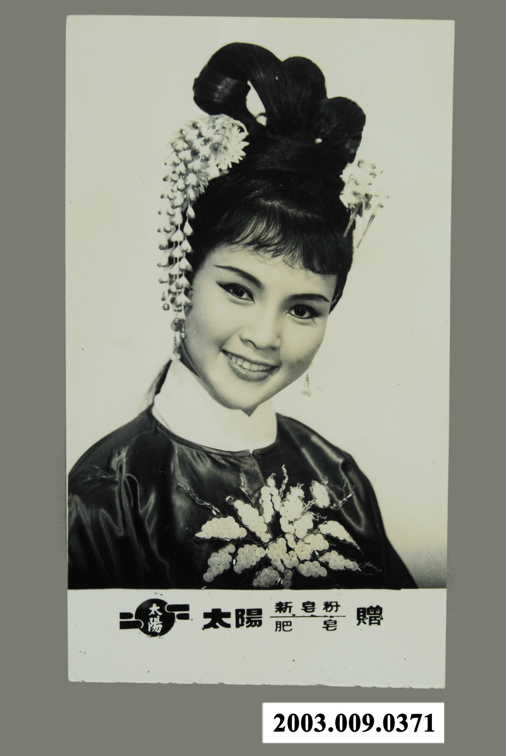 太陽肥皂王金櫻廣告照