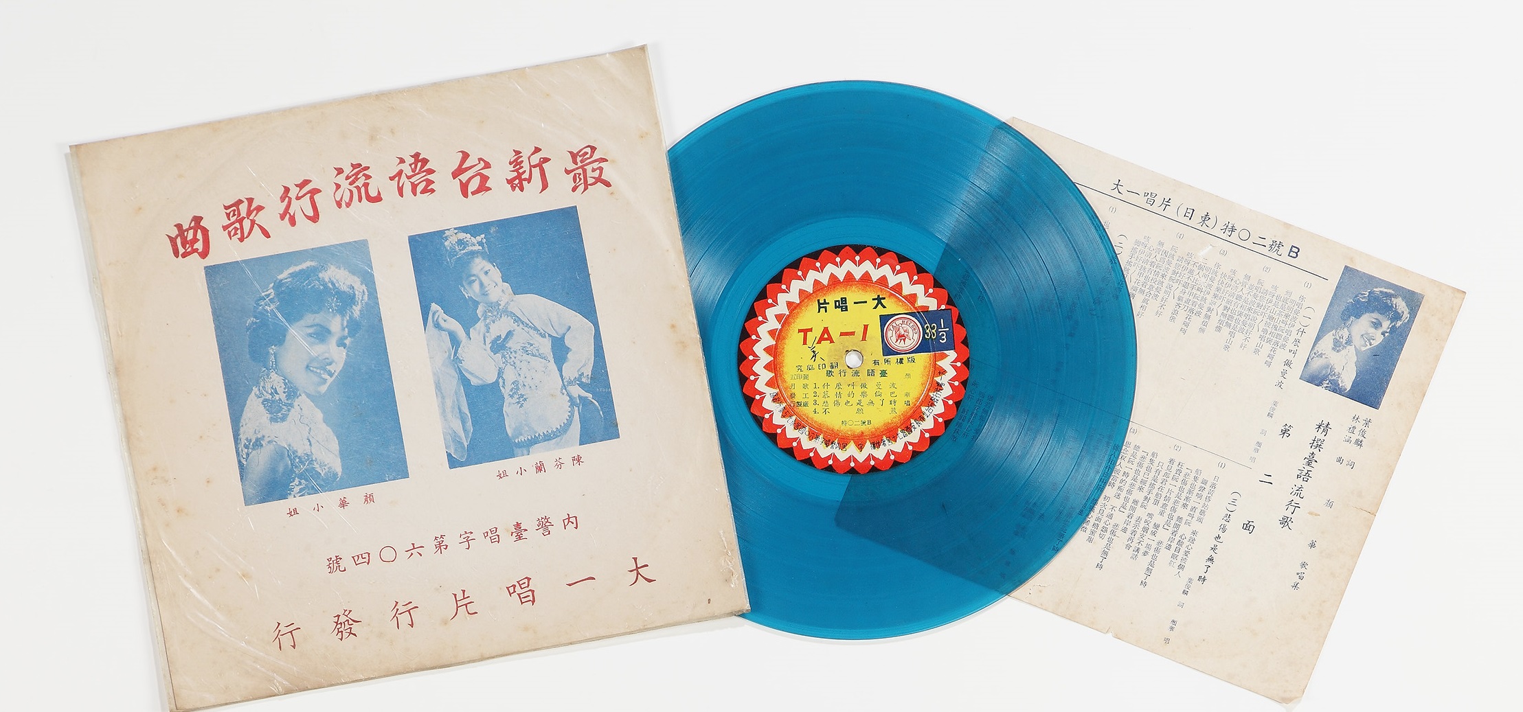 1960年左右三重唱片公司出品的流行歌曲專輯