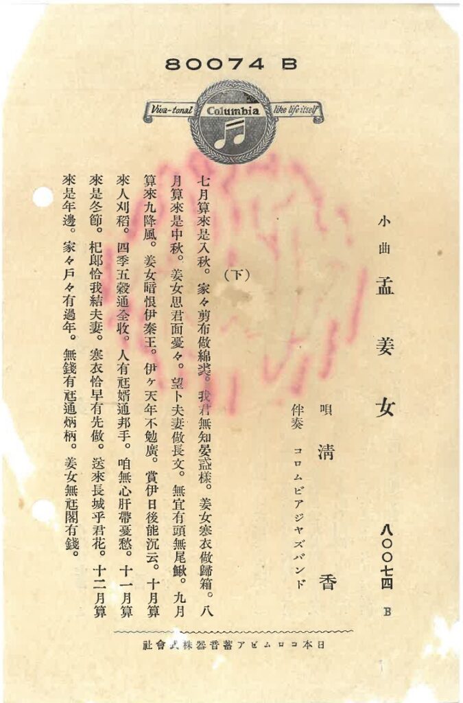 2015001-008-001孟姜女 (下)