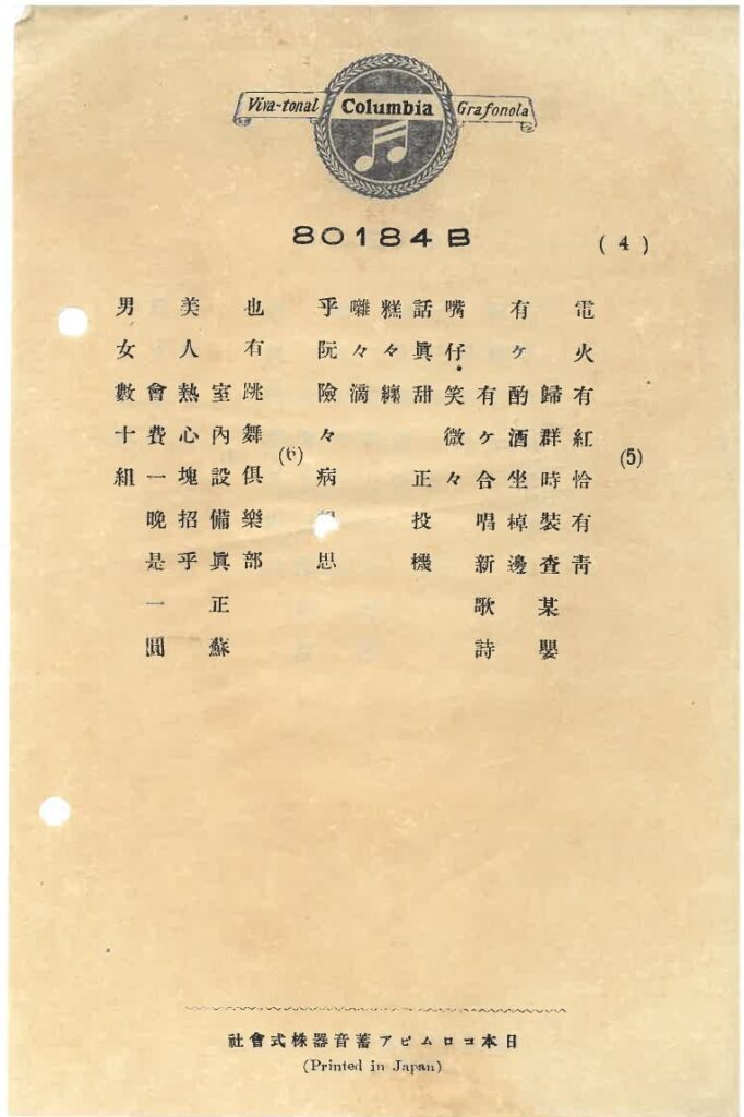 2015001-032-001臺北行進曲 (下)