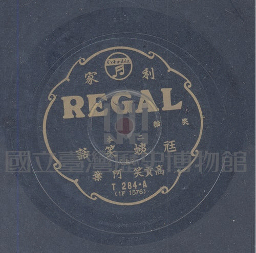 尪姨笑話 (二本之一)