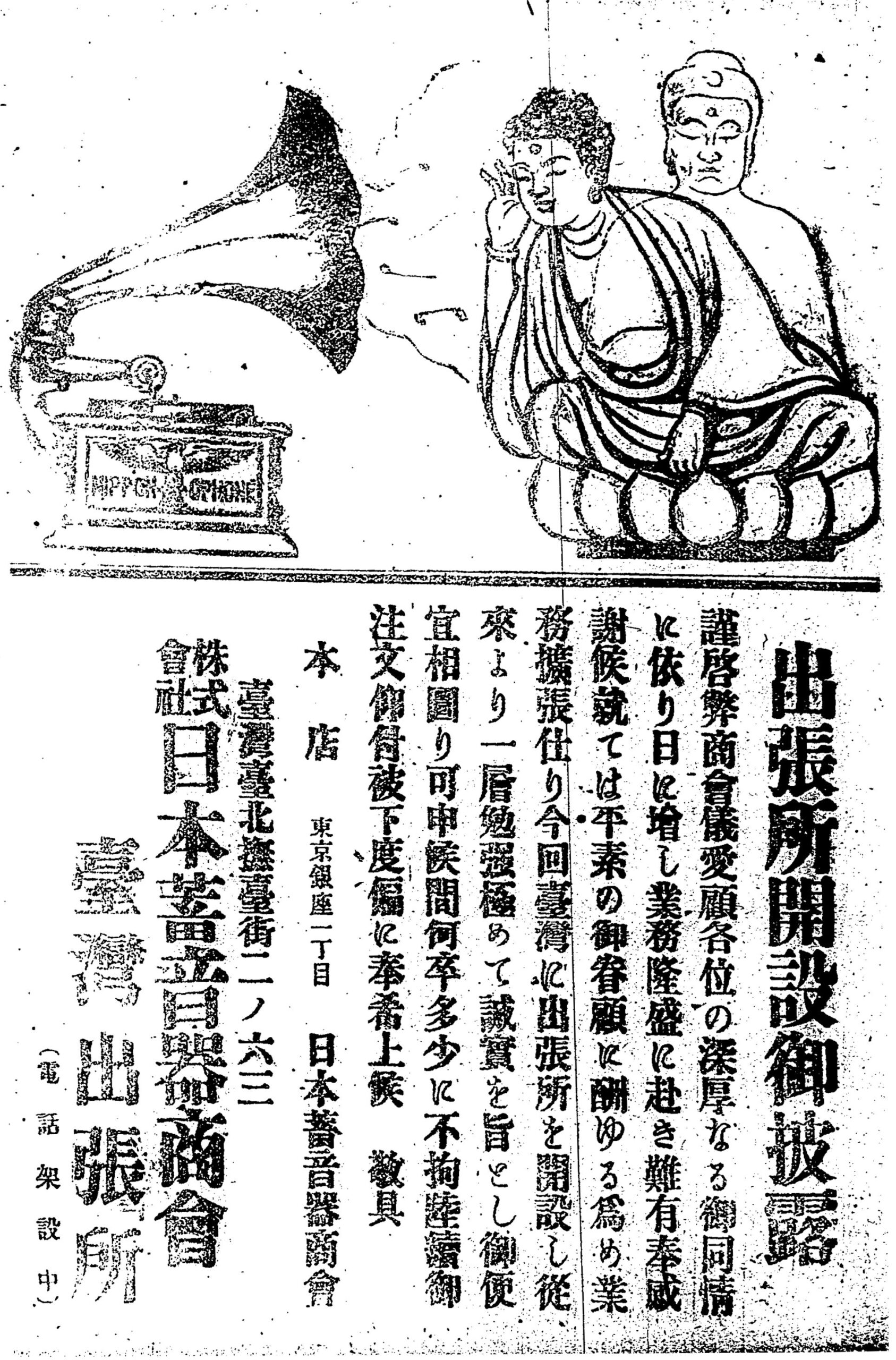 臺灣第一家唱片行開幕時的報紙廣告