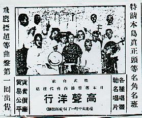 臺灣日日新報上的唱片小賣店廣告