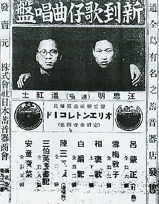 臺灣日日新報上的唱片公司廣告