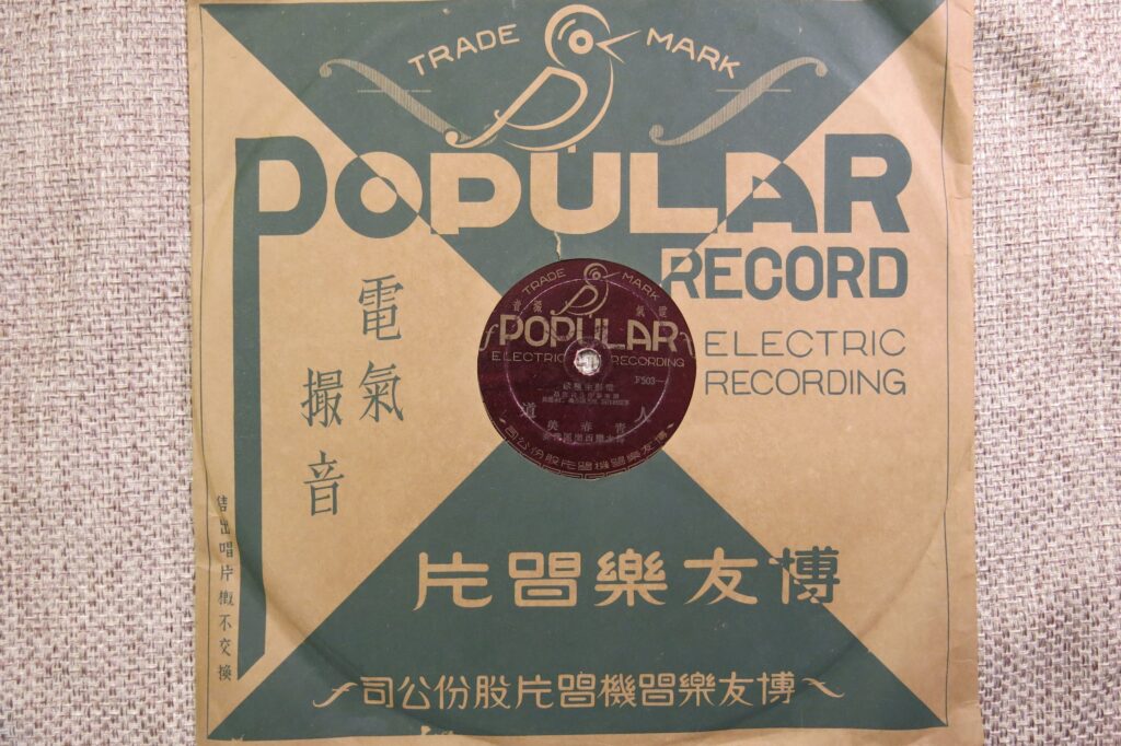 博友樂唱片封套