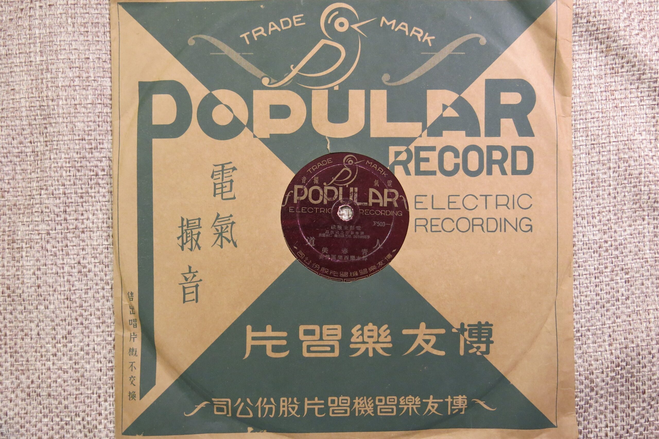 博友樂唱片封套