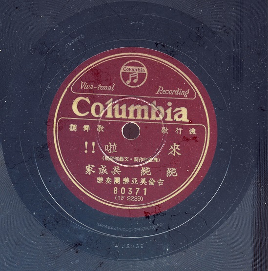 〈來啦！！〉唱片圓標