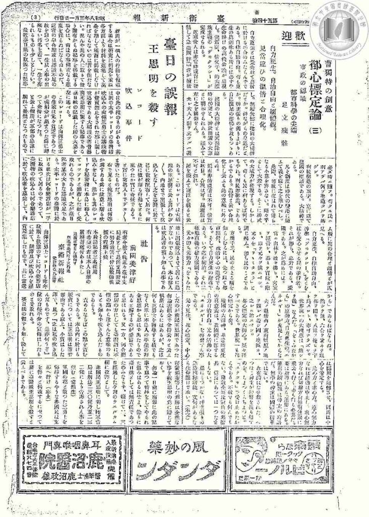 臺日の誤報 汪思明を殺す レコード吹込事件