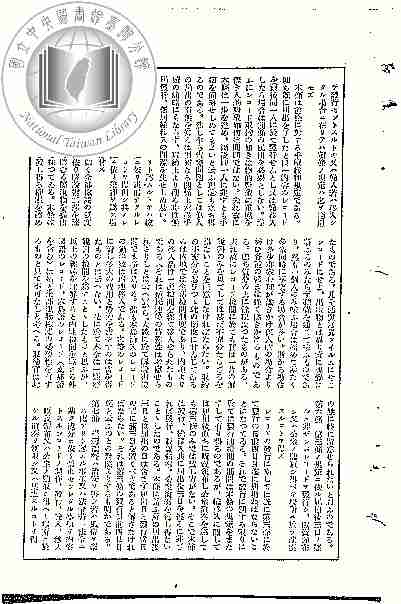 臺灣蓄音機レコード取締規則略解（二）（警務局保安課 鈴木利茂）  年代：1936