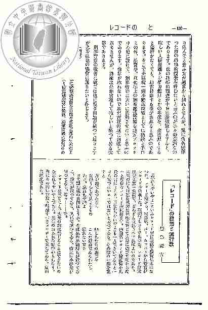 レコードの發禁と流行歌（豐島舜吉）