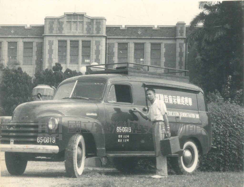 喻鳴岐先生的視聽教育車