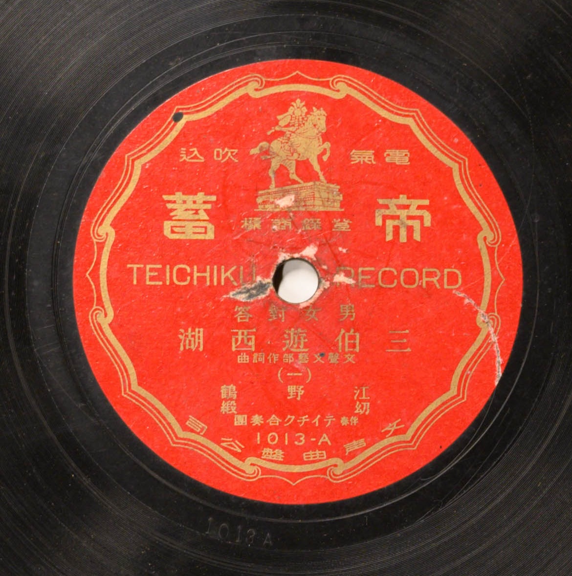 三伯遊西湖 (男女對答、一)