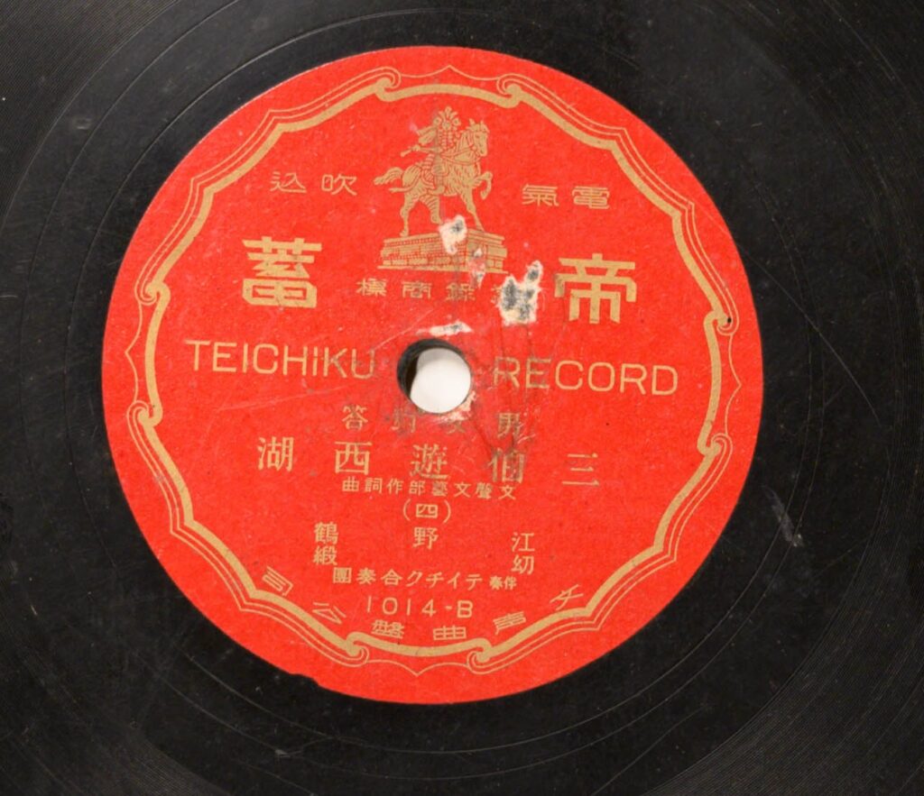 三伯遊西湖 (男女對答、四)