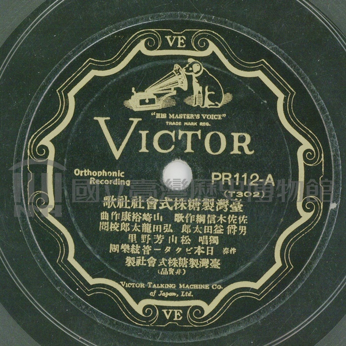 臺灣製糖株式會社社歌