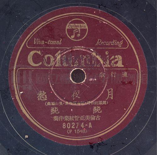 時代變奏-月夜愁